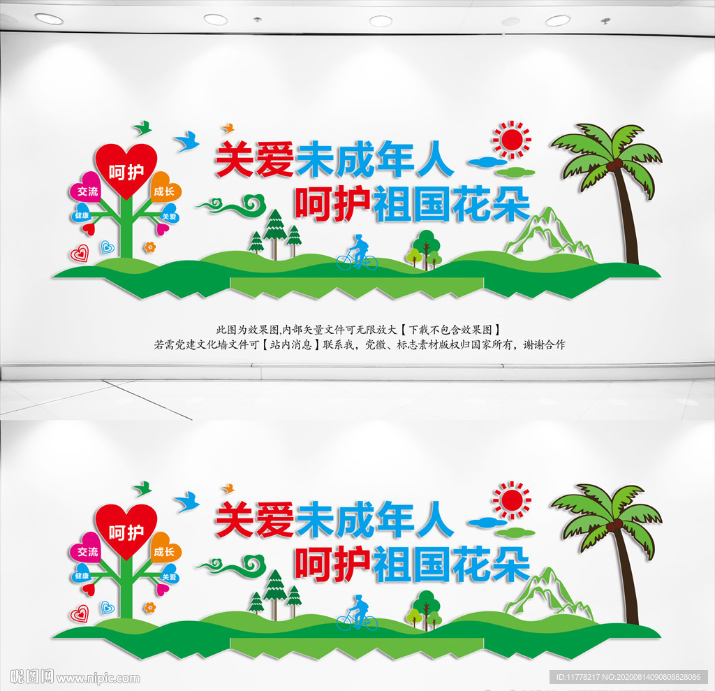 关爱未成年人