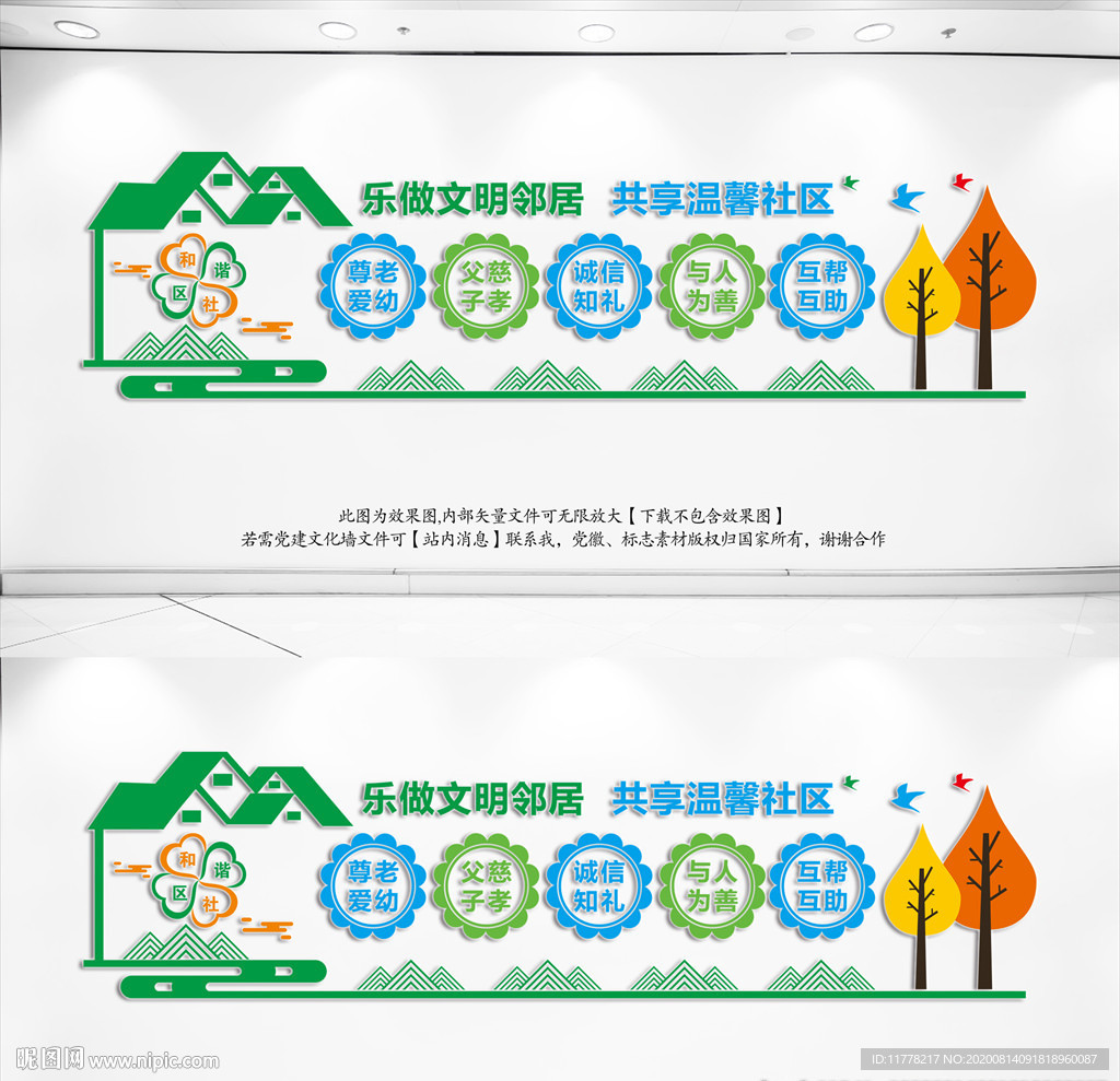 社区文化墙