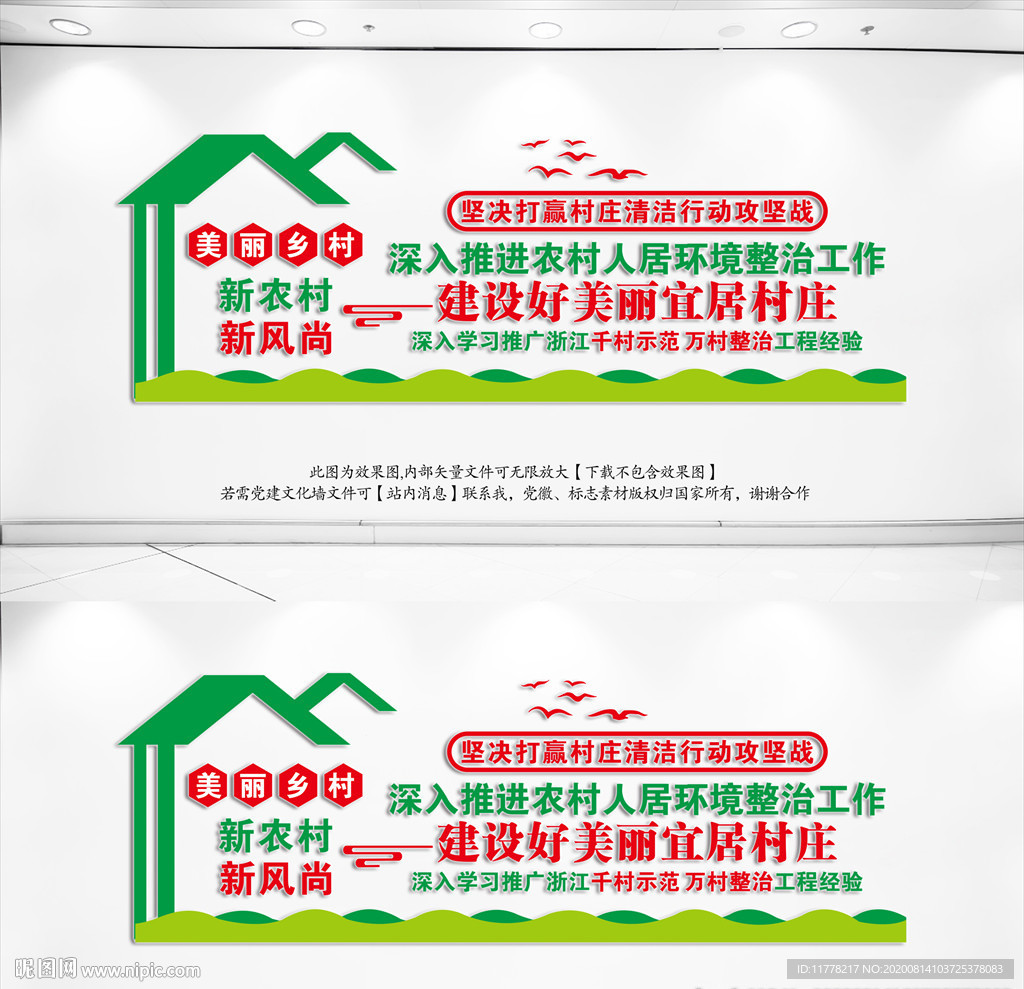 农村人居环境整治村庄清洁行动