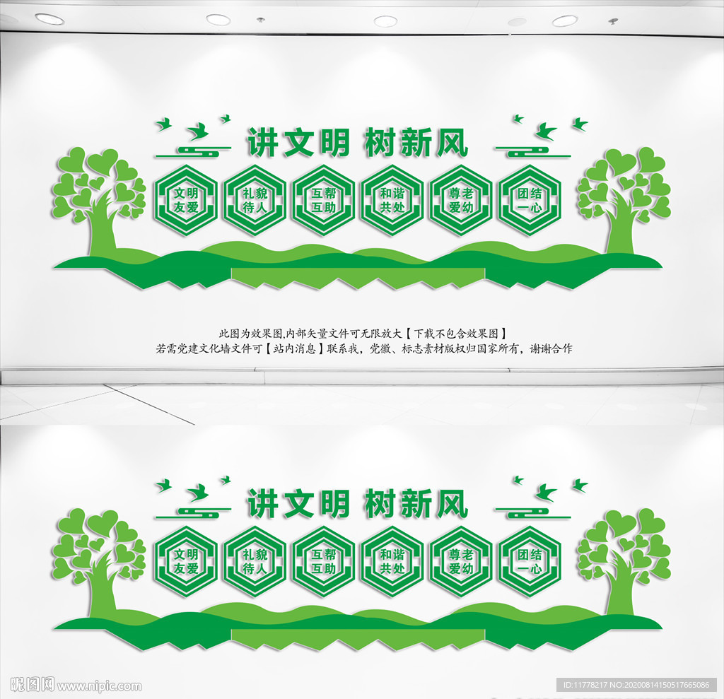 讲文明树新风