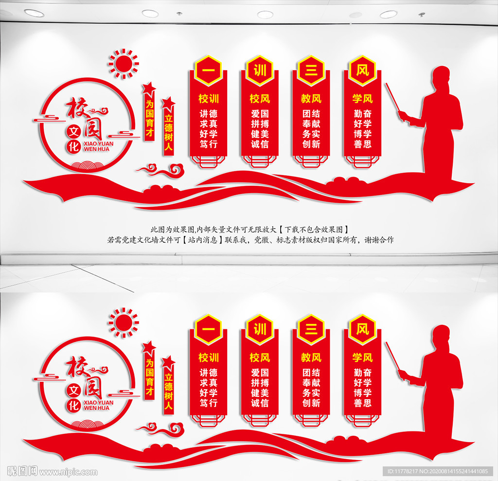 师德文化墙