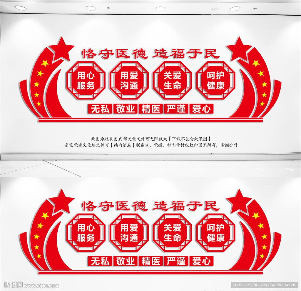 医院文化墙