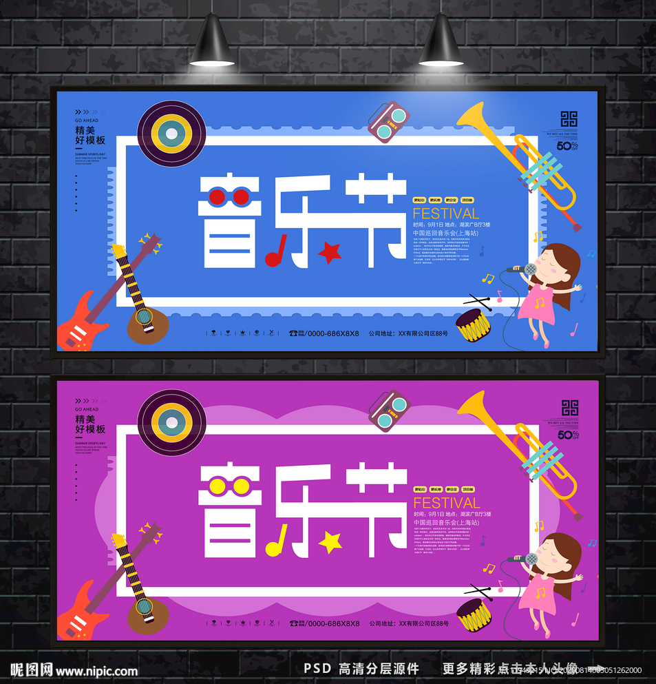 音乐节 音乐海报  音乐节海报