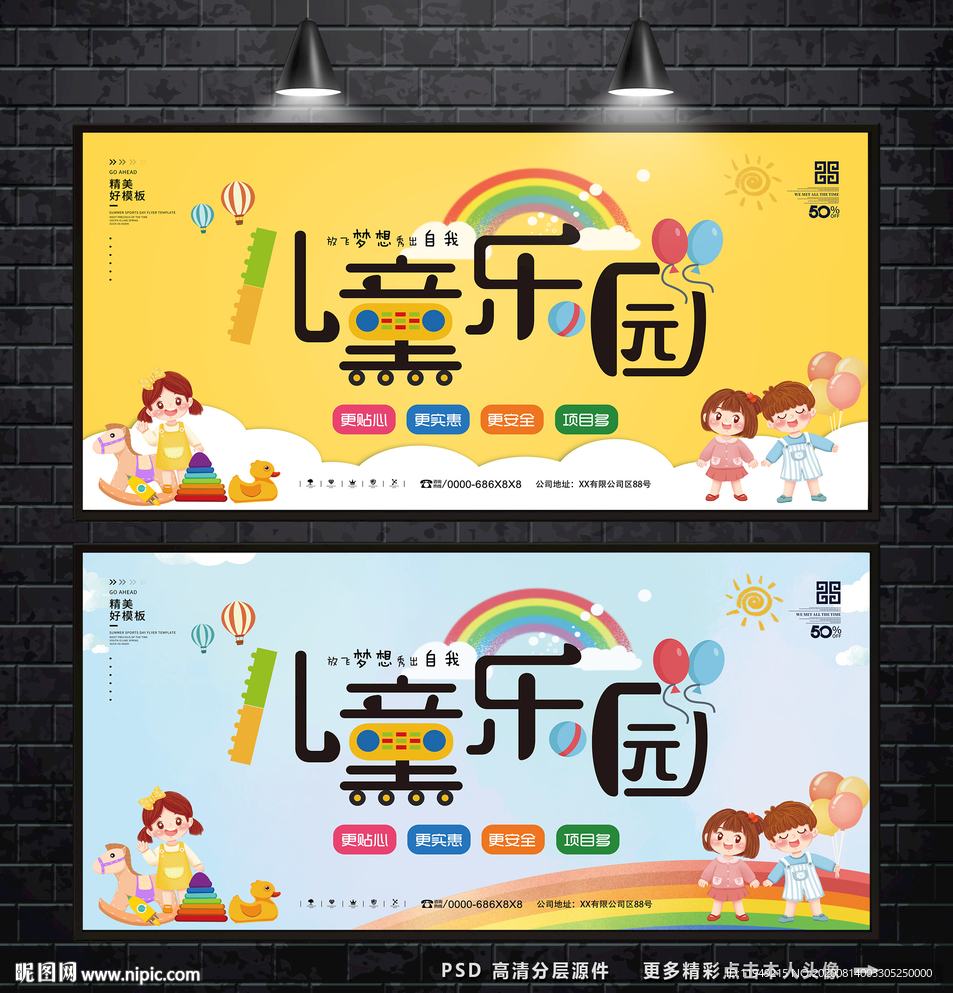 儿童乐园 少儿乐园海报 游乐园