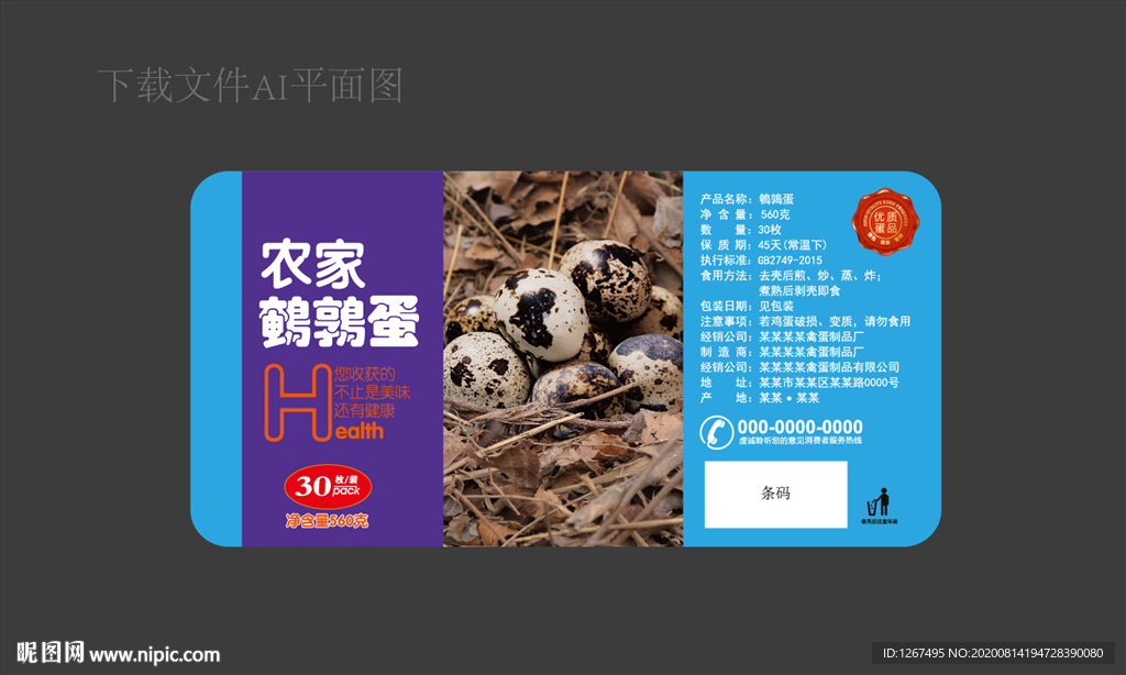 鹌鹑蛋标签