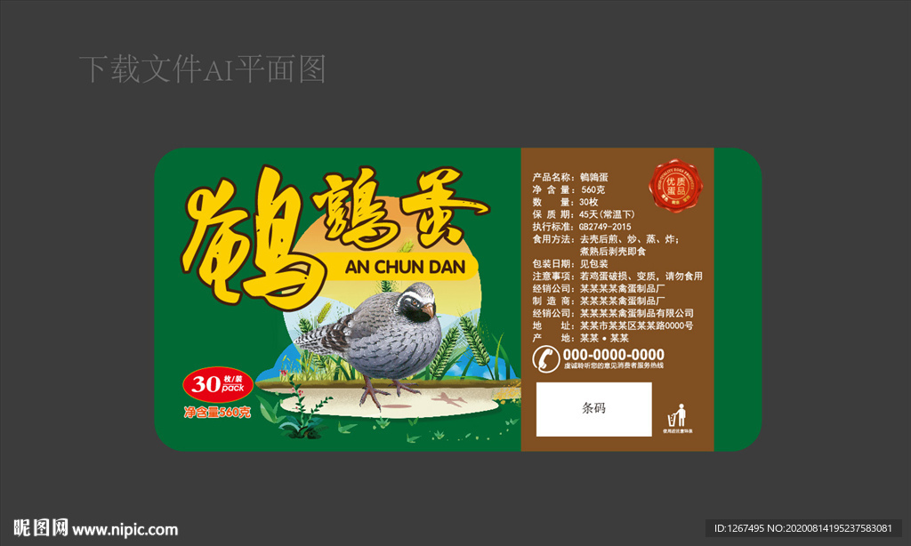 鹌鹑蛋设计