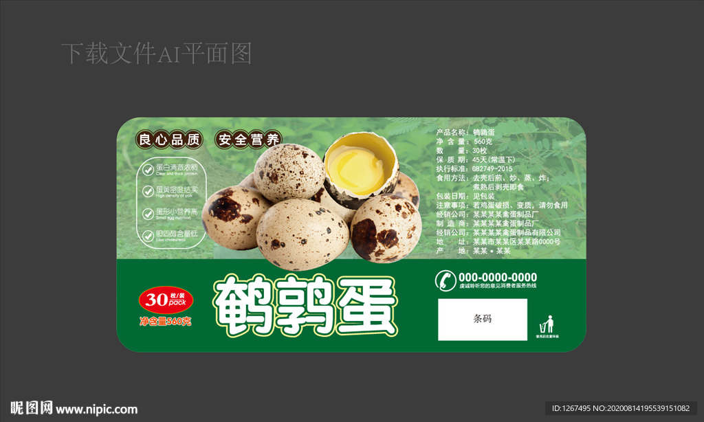 鹌鹑蛋标签