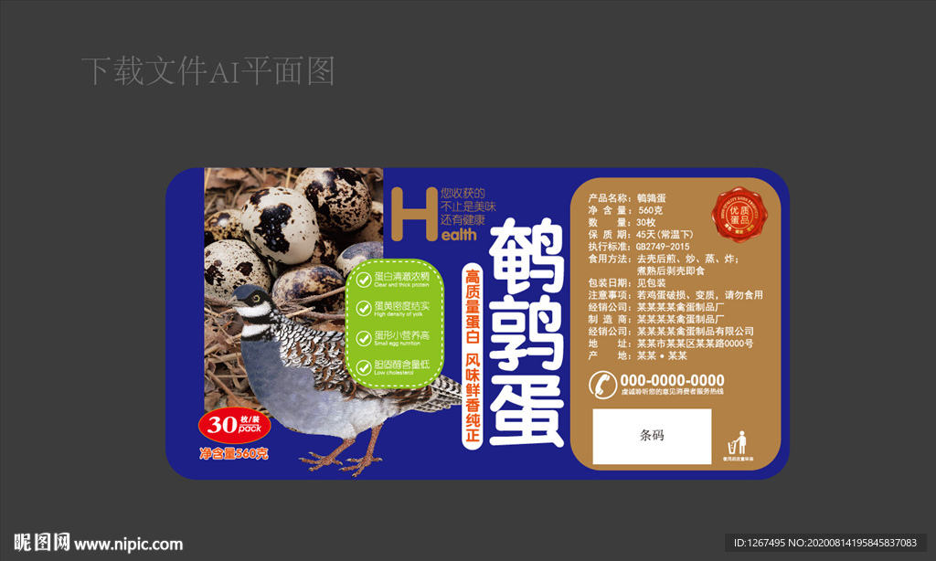 鹌鹑蛋标签