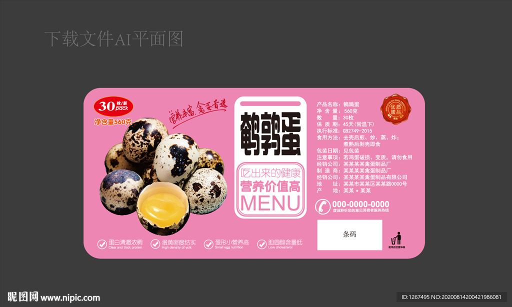 鹌鹑蛋标签