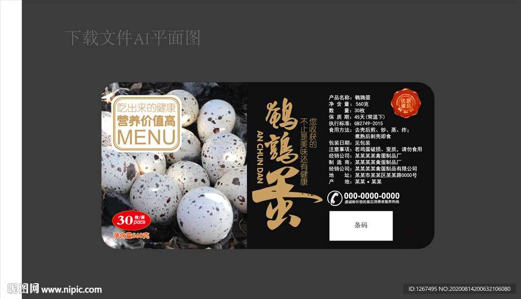 鹌鹑蛋标签