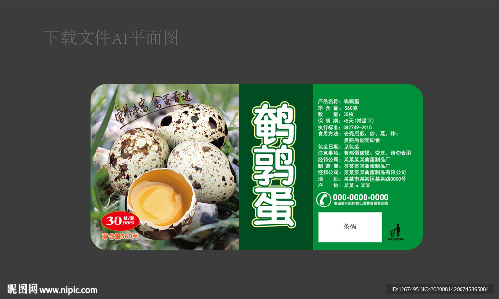 鹌鹑蛋标签