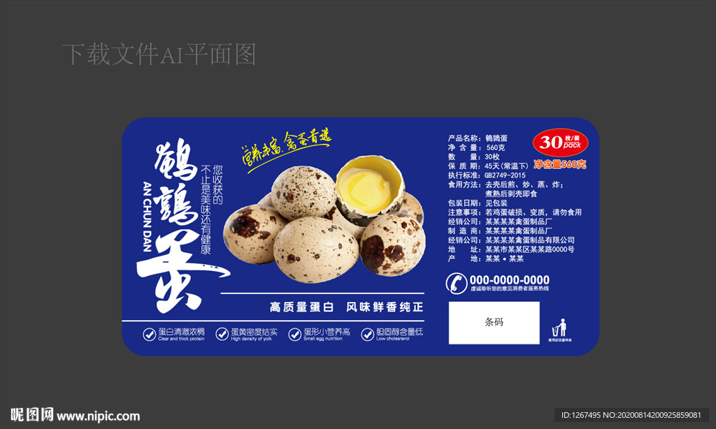 鹌鹑蛋标签