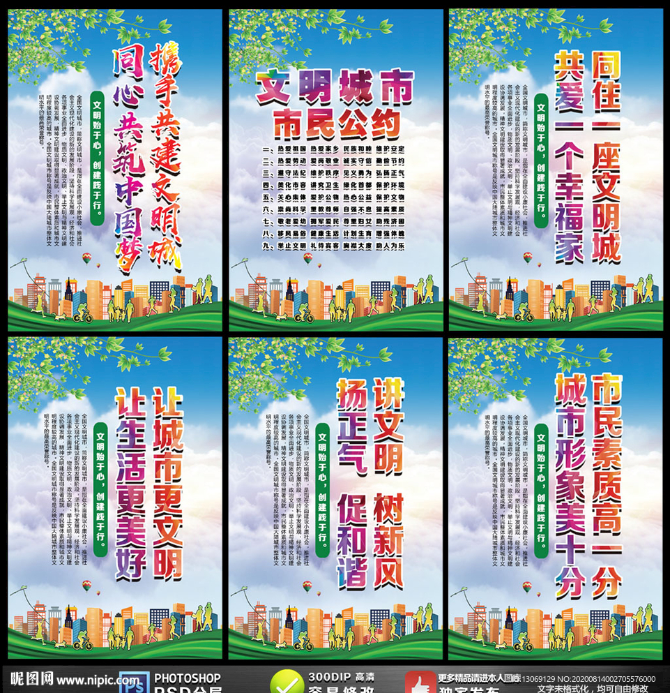创建全国文明城市宣传展板挂图