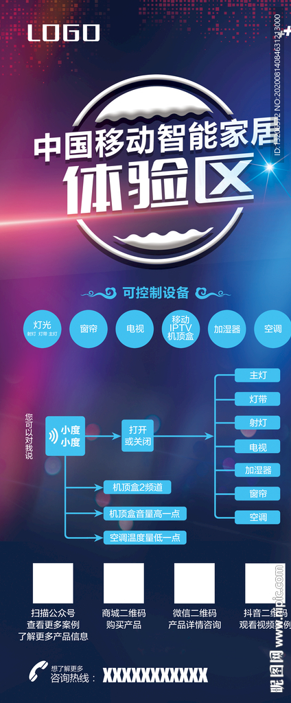 中国移动X展架5G海报