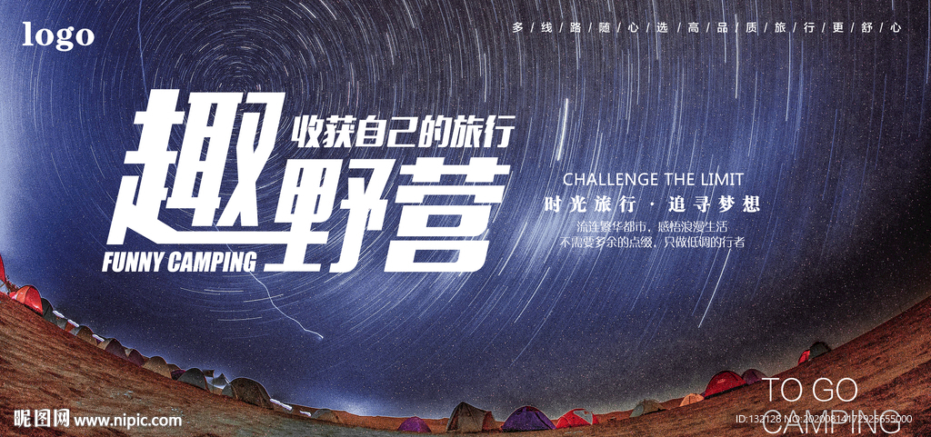 野营海报