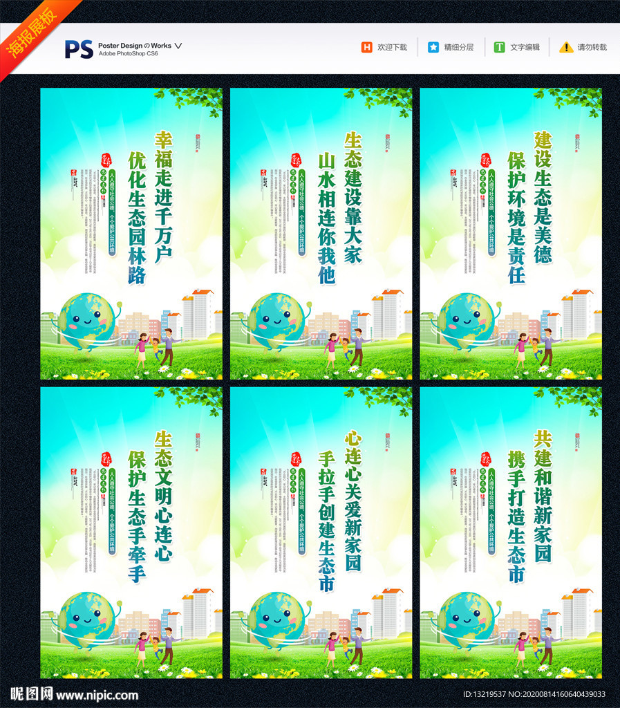 生态文明建设