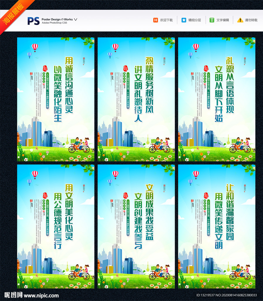 文明市民 市民文明标语