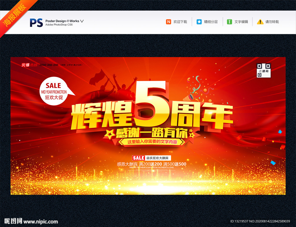 5周年庆