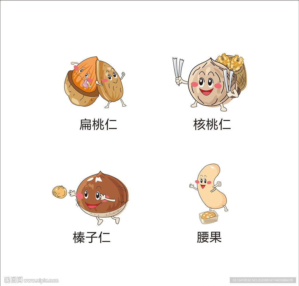 坚果卡通插画