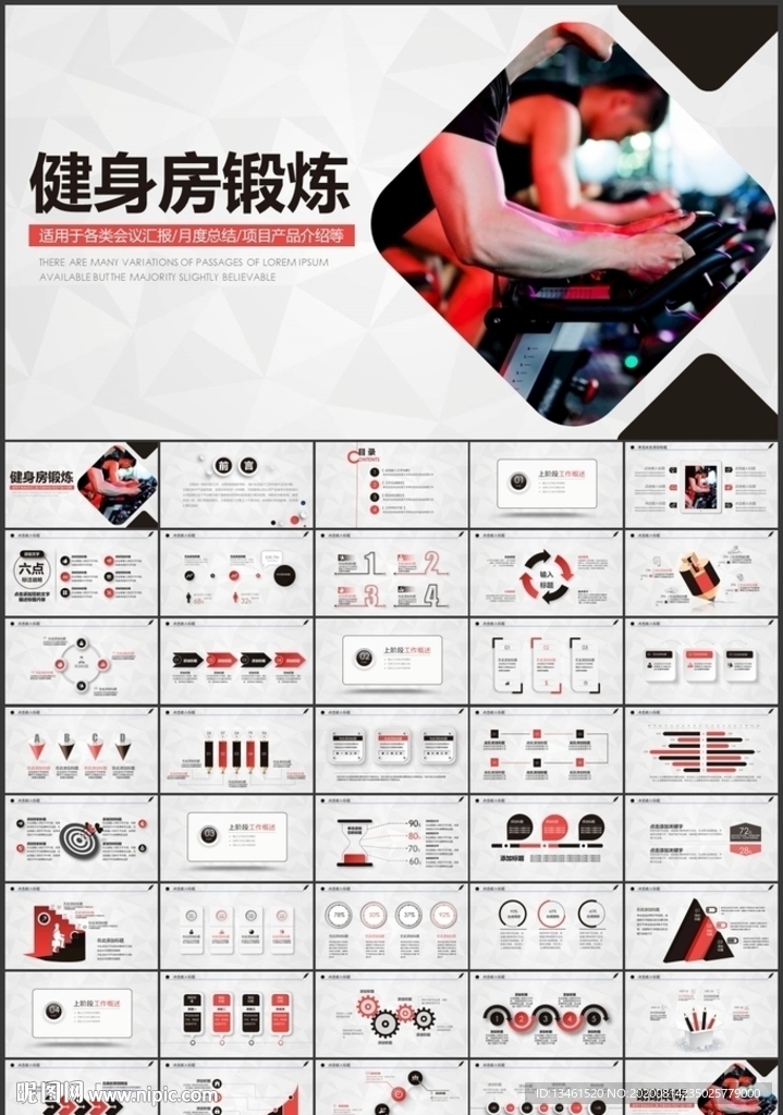 健身房锻炼工作总结PPT