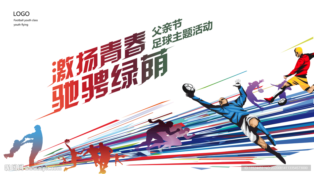 足球背景海报