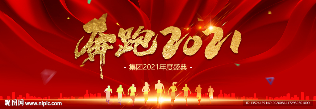 年会
