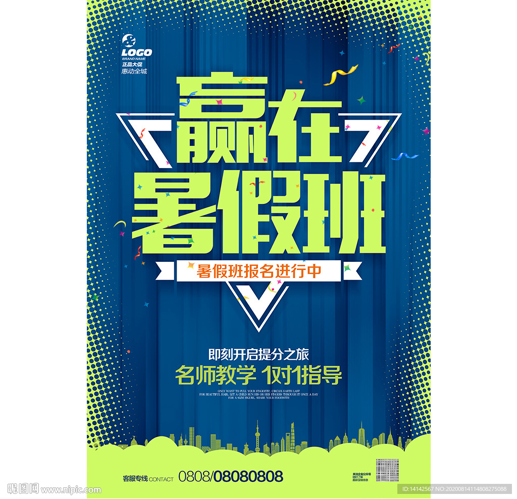 暑假班