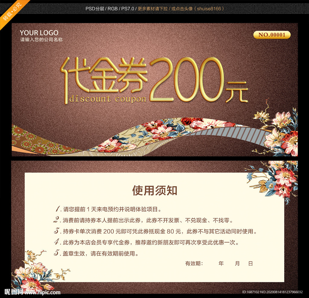 抵用券
