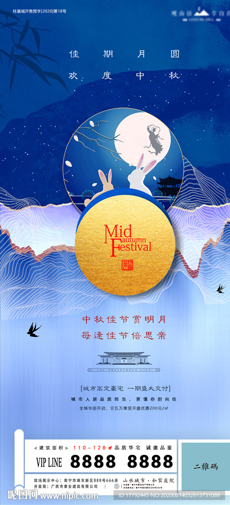 中秋节蓝金地产海报