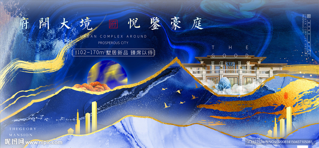 中式房地产鎏金意境海报展板