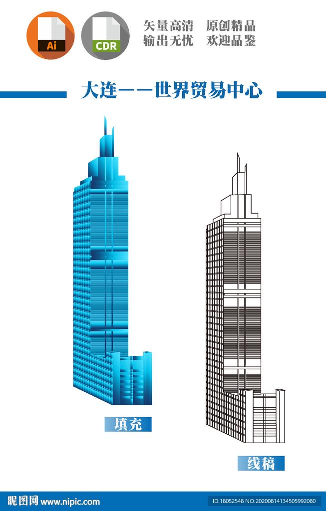 大连世界贸易中心