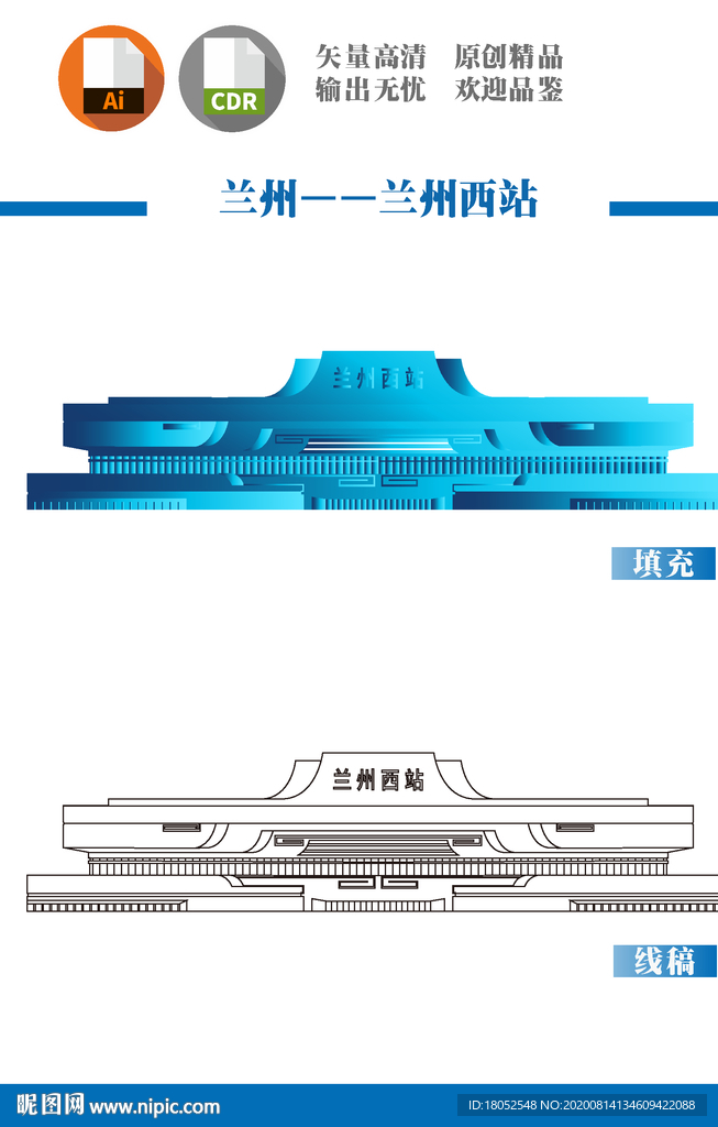 兰州西站