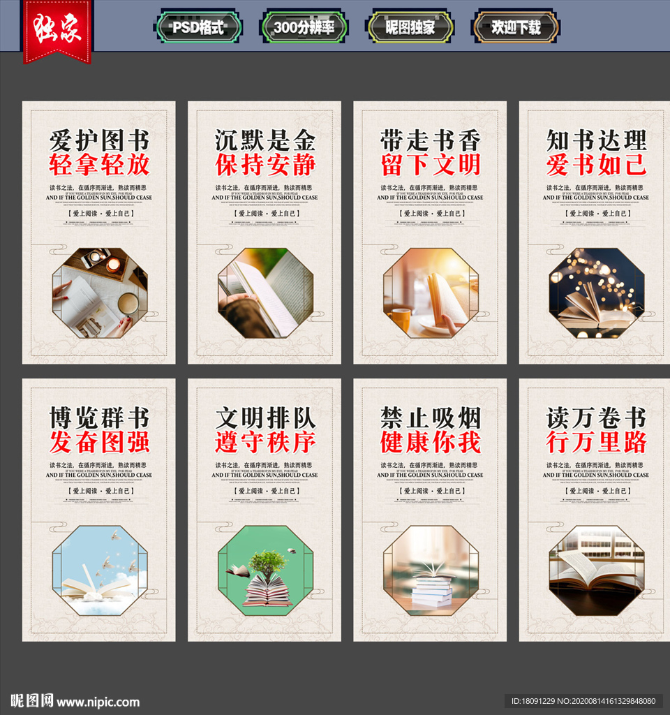 图书馆展板 图书馆标语