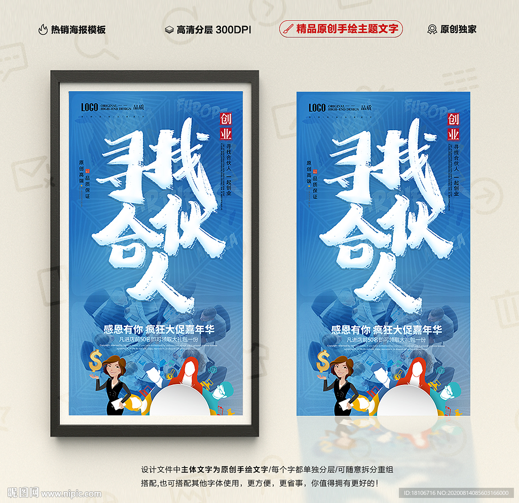 合伙人
