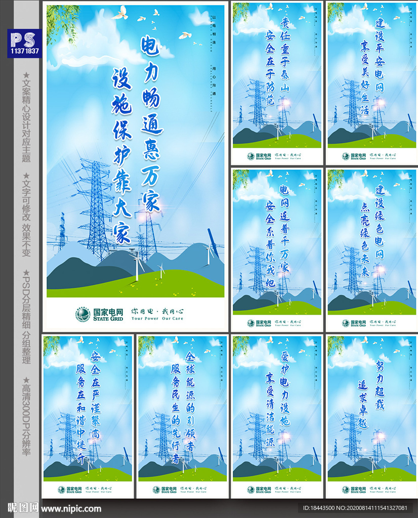 电力 电力展板 电力文化