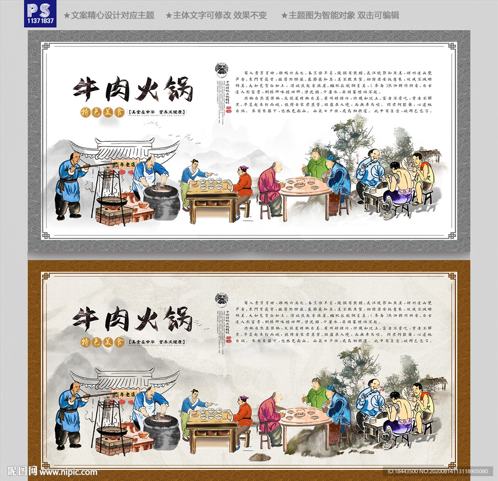 牛肉火锅背景墙