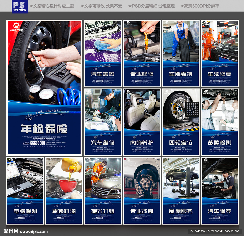 汽车维修