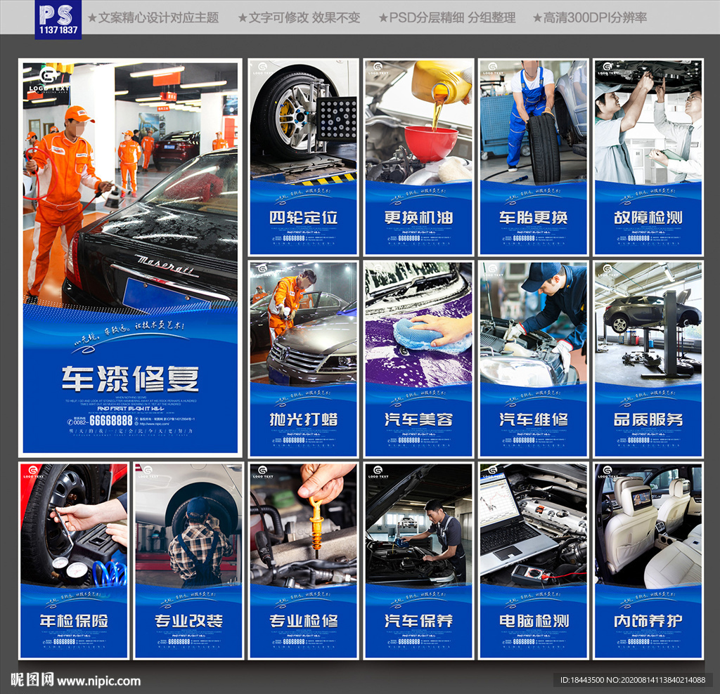 汽车维修海报