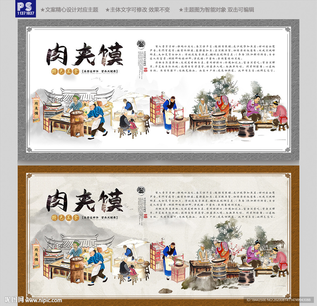 肉夹馍背景墙