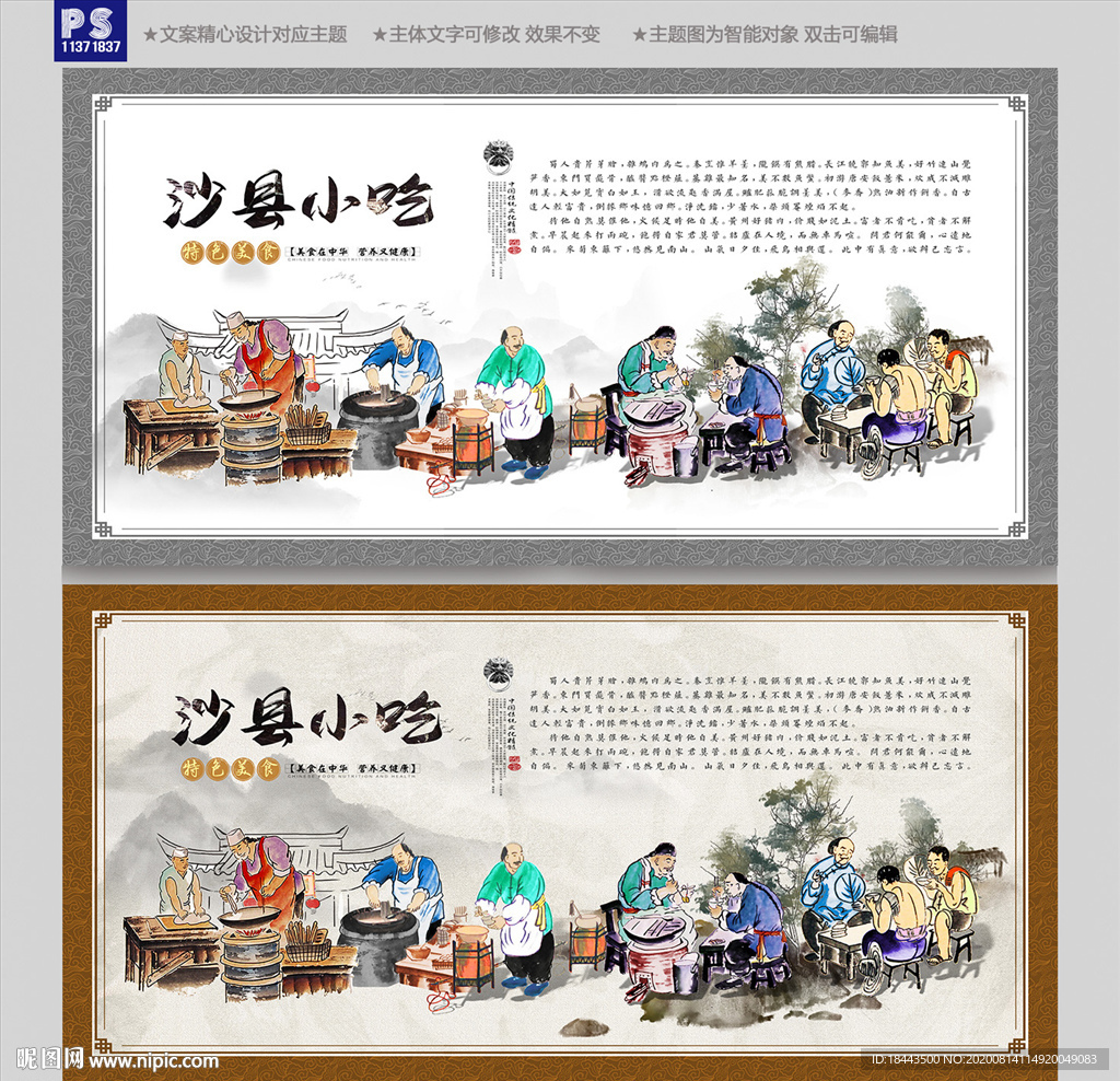 沙县小吃装饰画