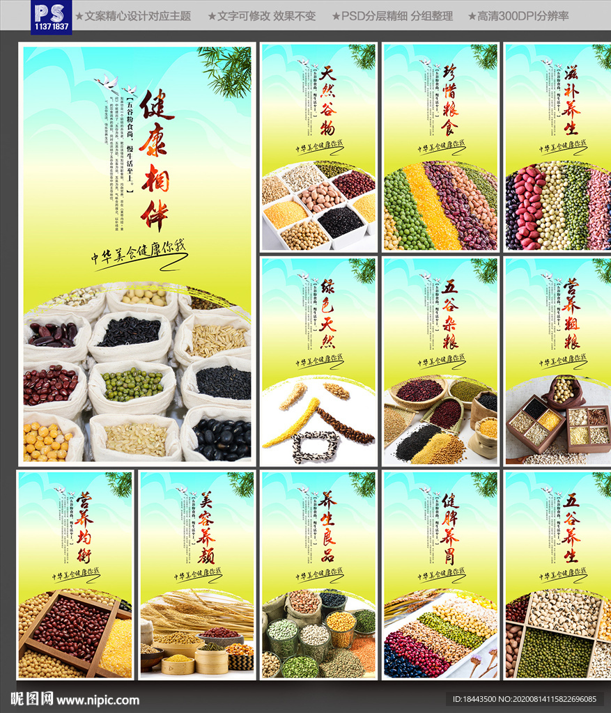 五谷杂粮海报 五谷杂粮展板