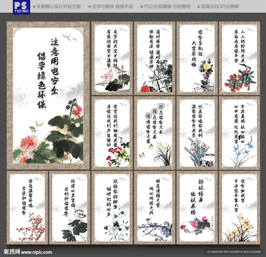 宿舍标语