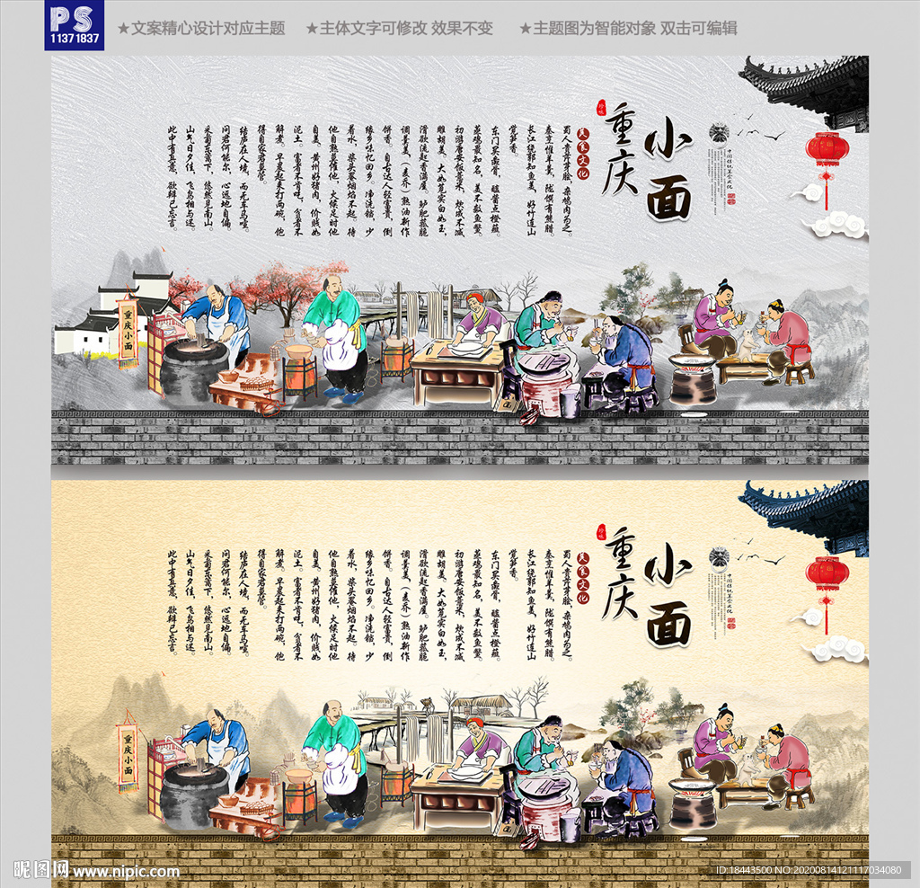 重庆小面背景墙