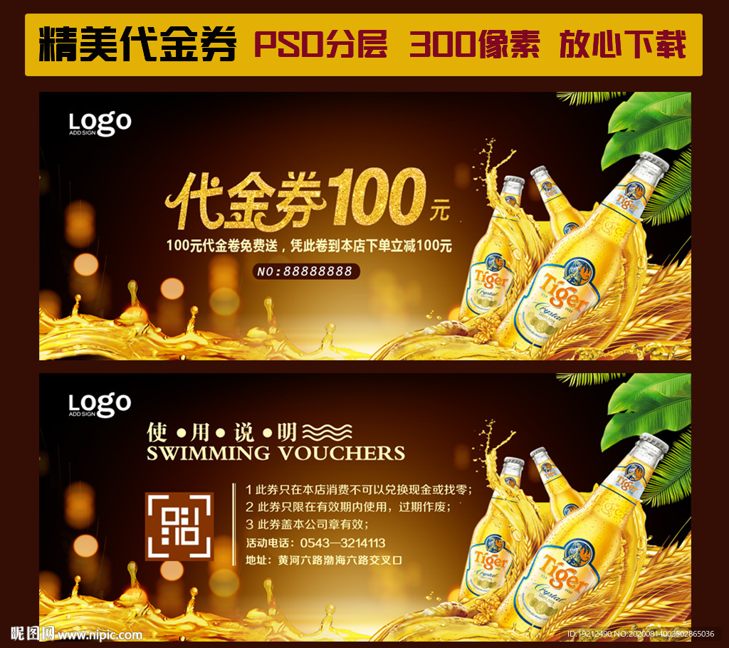 啤酒代金券