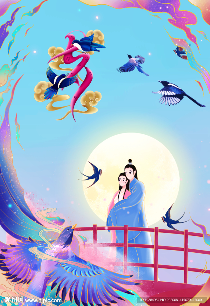 七夕浪漫海报