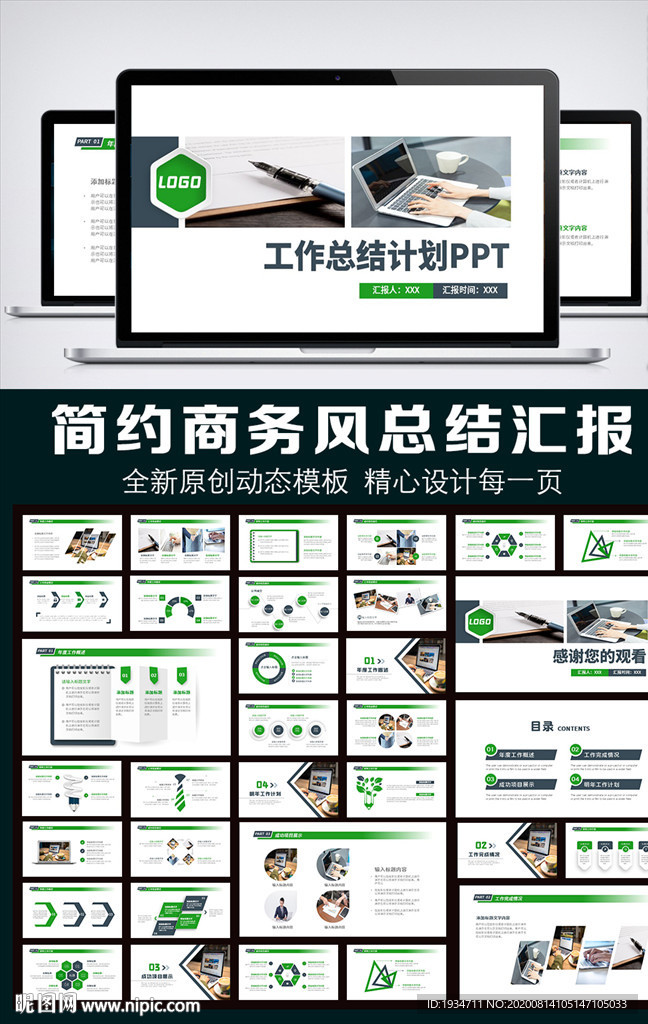 通用简约风工作总结汇报