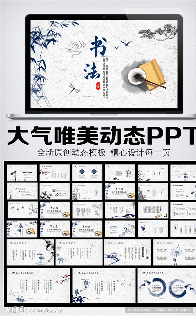 水墨中国风书法艺术文化PPT