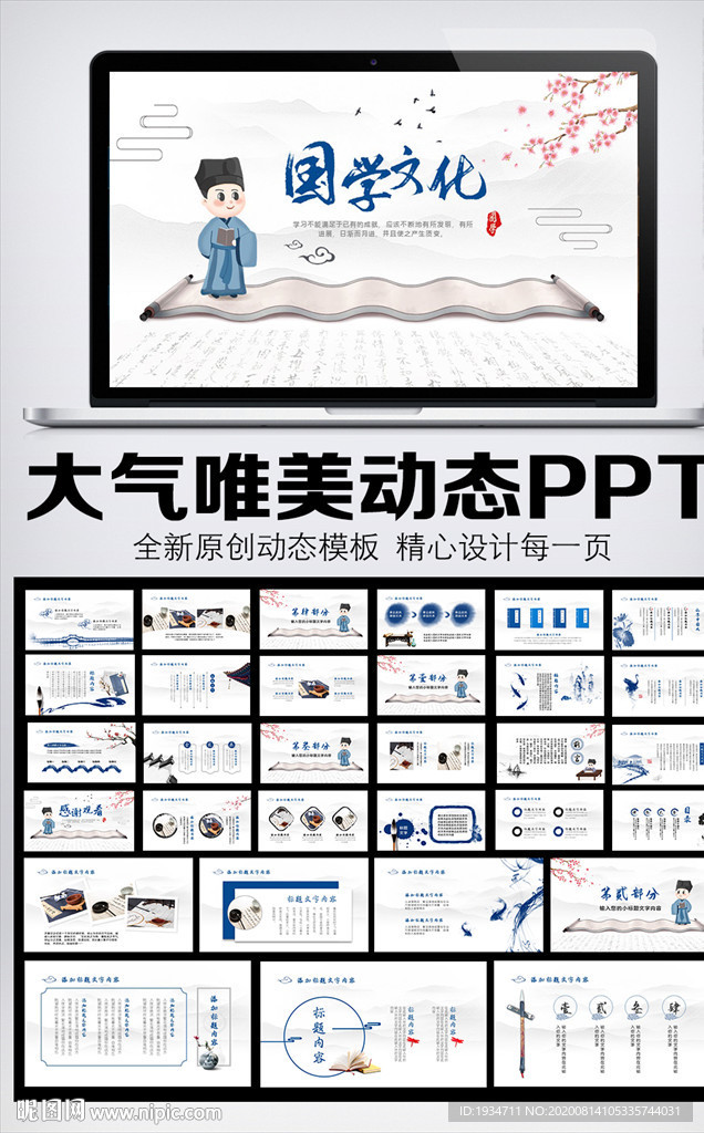 中国风国学文化PPT模板