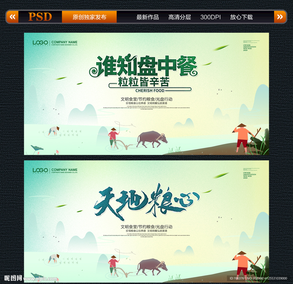 珍惜粮食