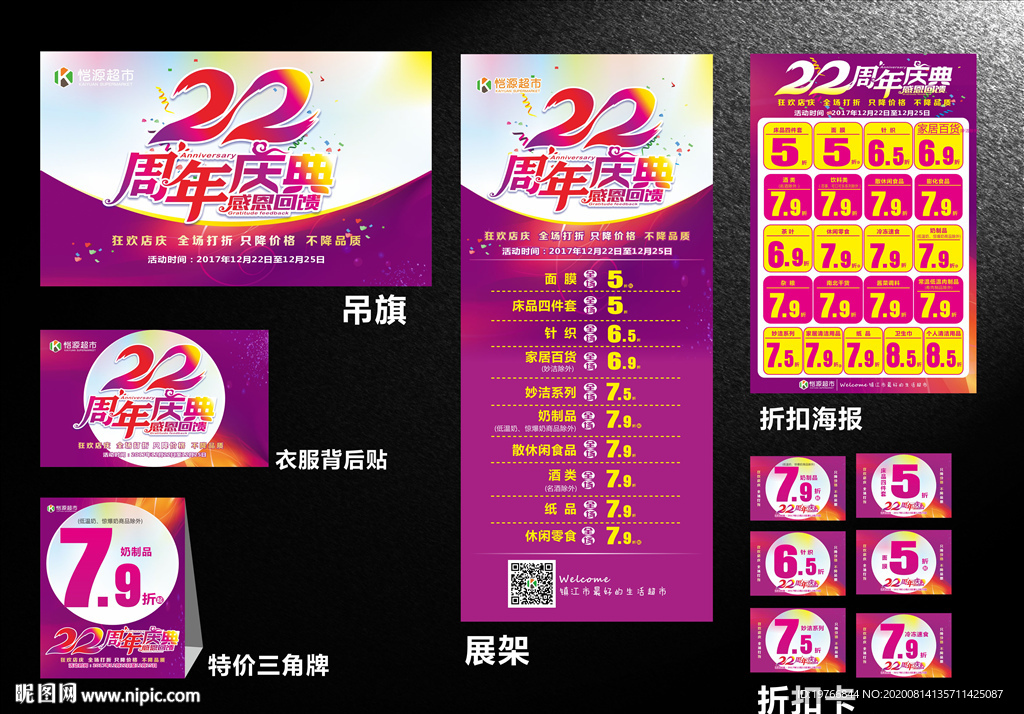 22周年庆典